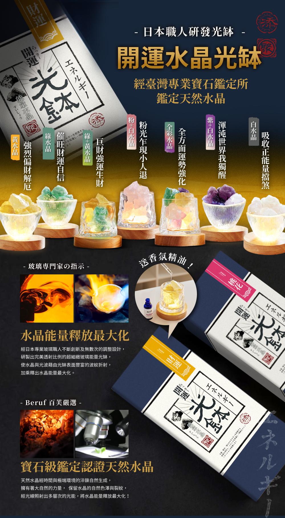 【Berùf】開運『聚』能量光缽組-全彩水晶|綜合 X 全效-3