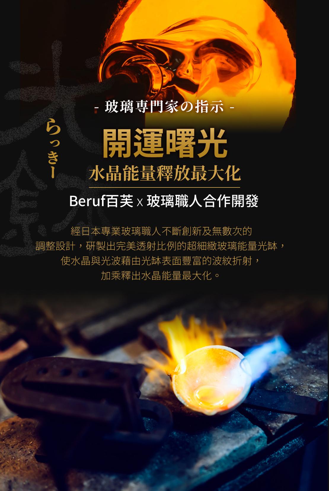 【Berùf】開運『聚』能量光缽組-全彩水晶|綜合 X 全效-11