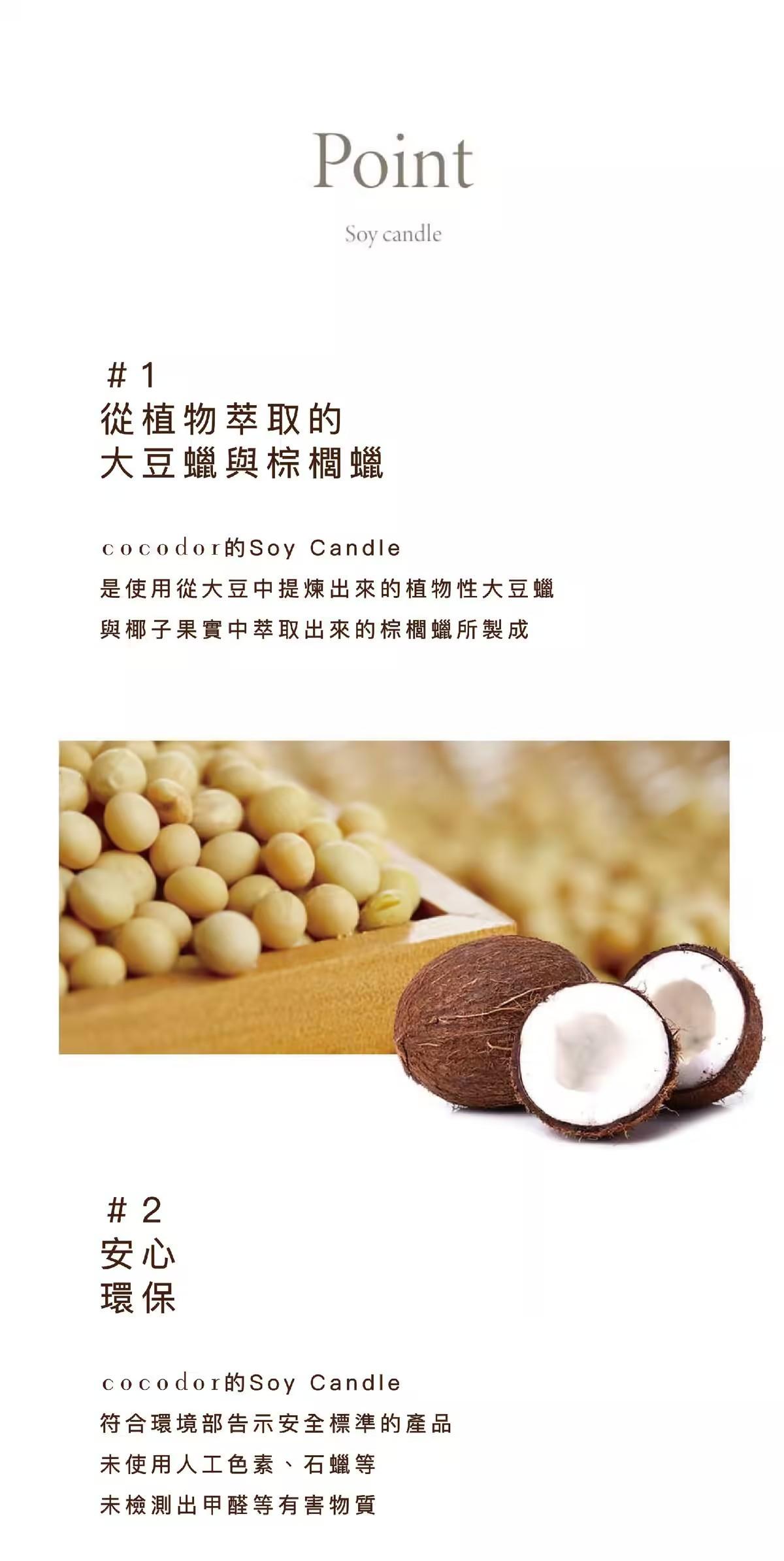 【Cocodor】 Soy Candle 大豆蠟燭220g-任選一入-12