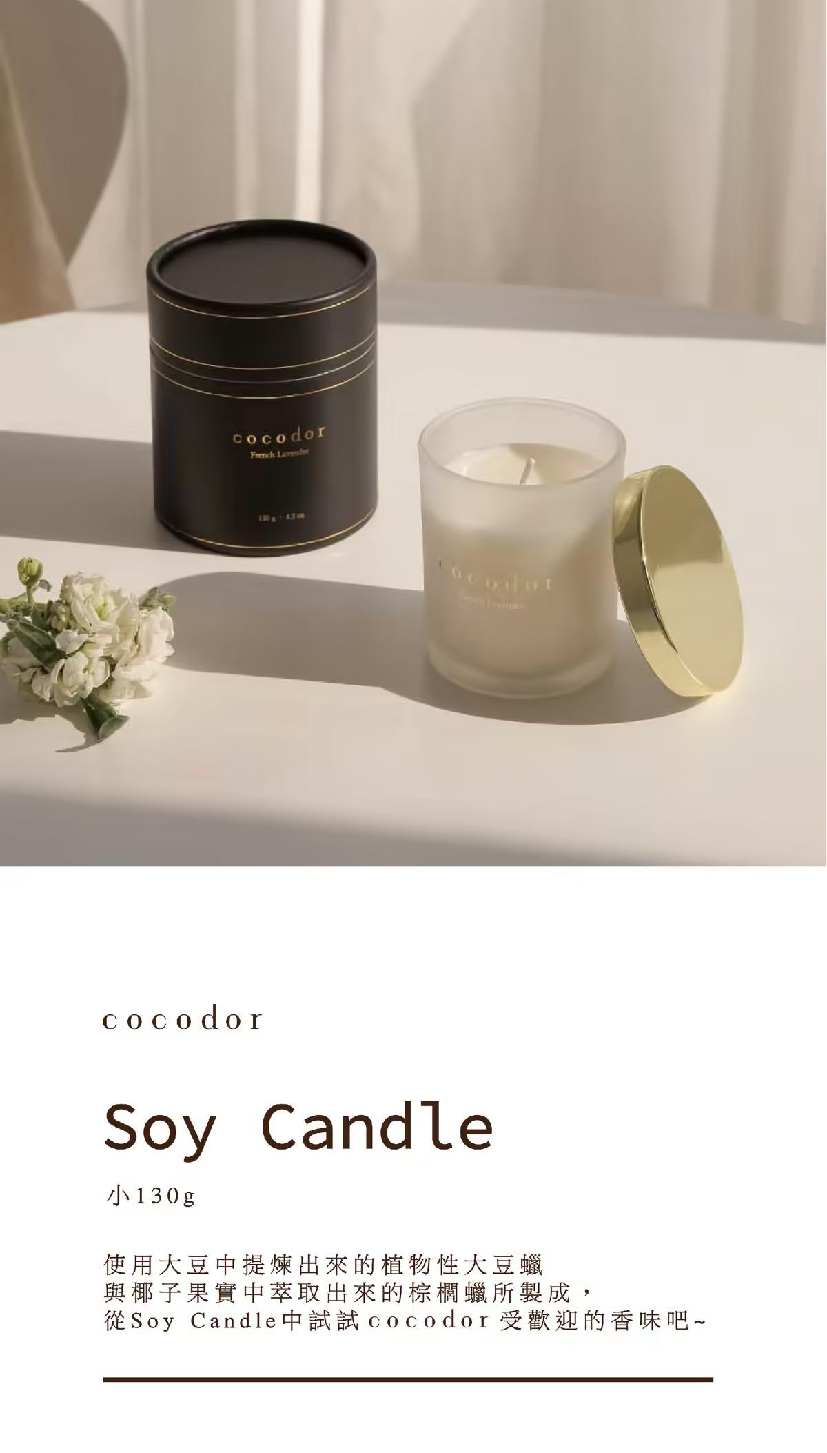 【Cocodor】 Soy Candle 大豆蠟燭220g-任選一入-9