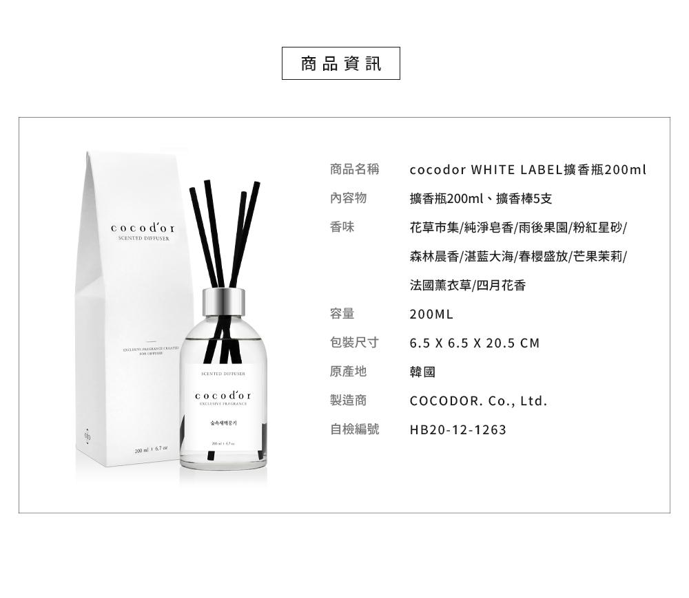 【Cocodor】White Label系列擴香瓶200ml 任選三入-5