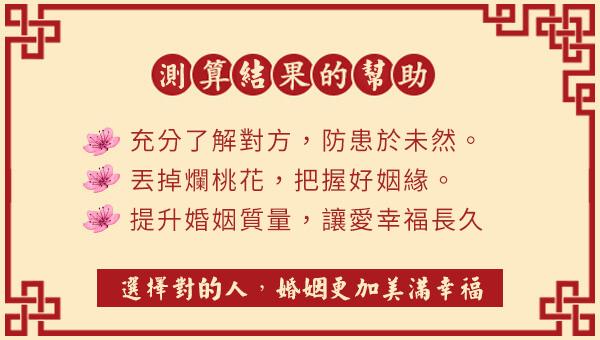 八字合婚-4