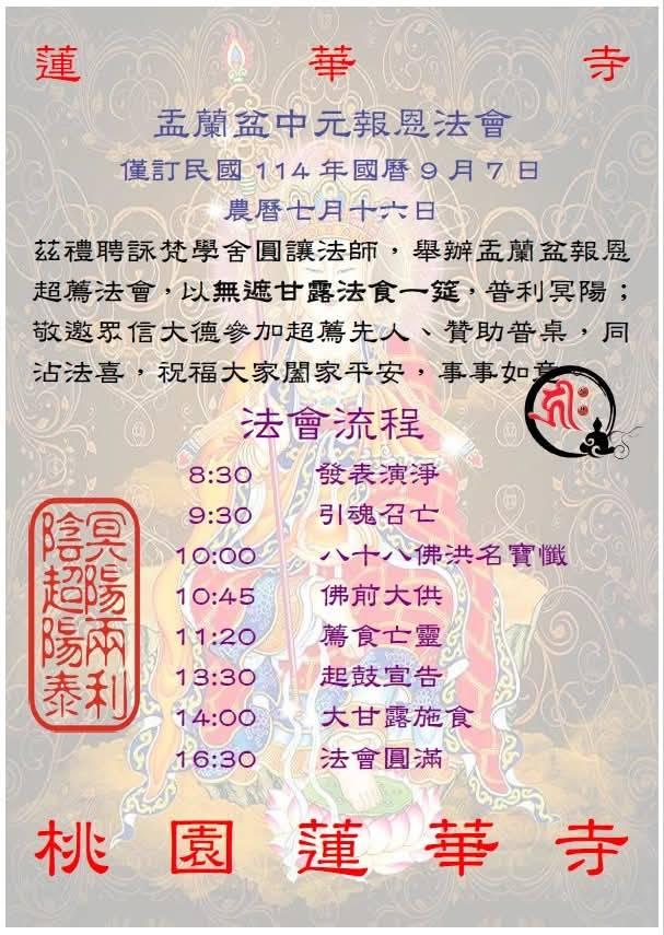 114年盂蘭盆中元超薦法會-歷代祖先-2