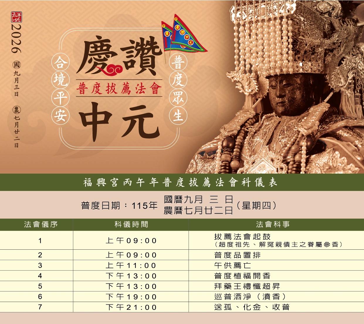115年中元拔薦超渡-冤親債主-6