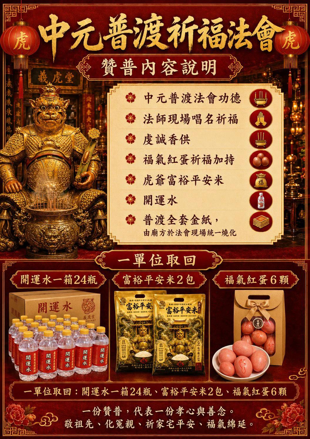 115年中元普渡祈福法會-個人(自取/捐贈)-5