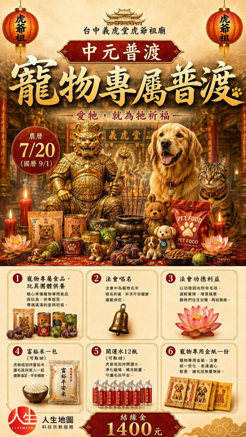 115年中元普渡祈福法會-寵物(自取/捐贈)-5