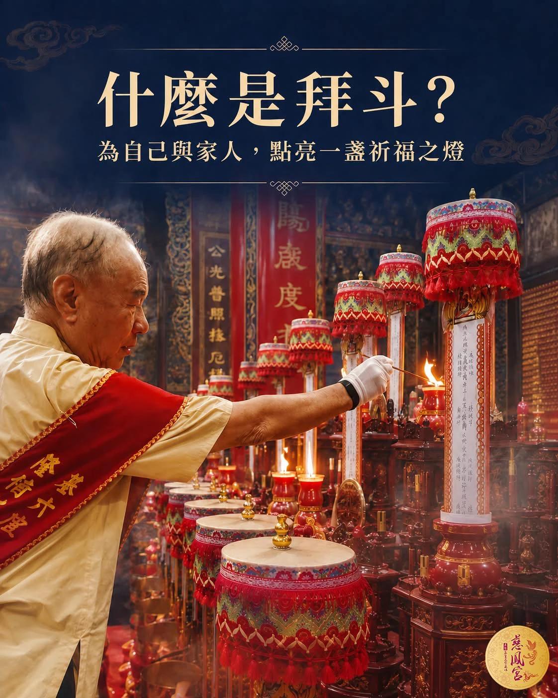 115年福德正神斗