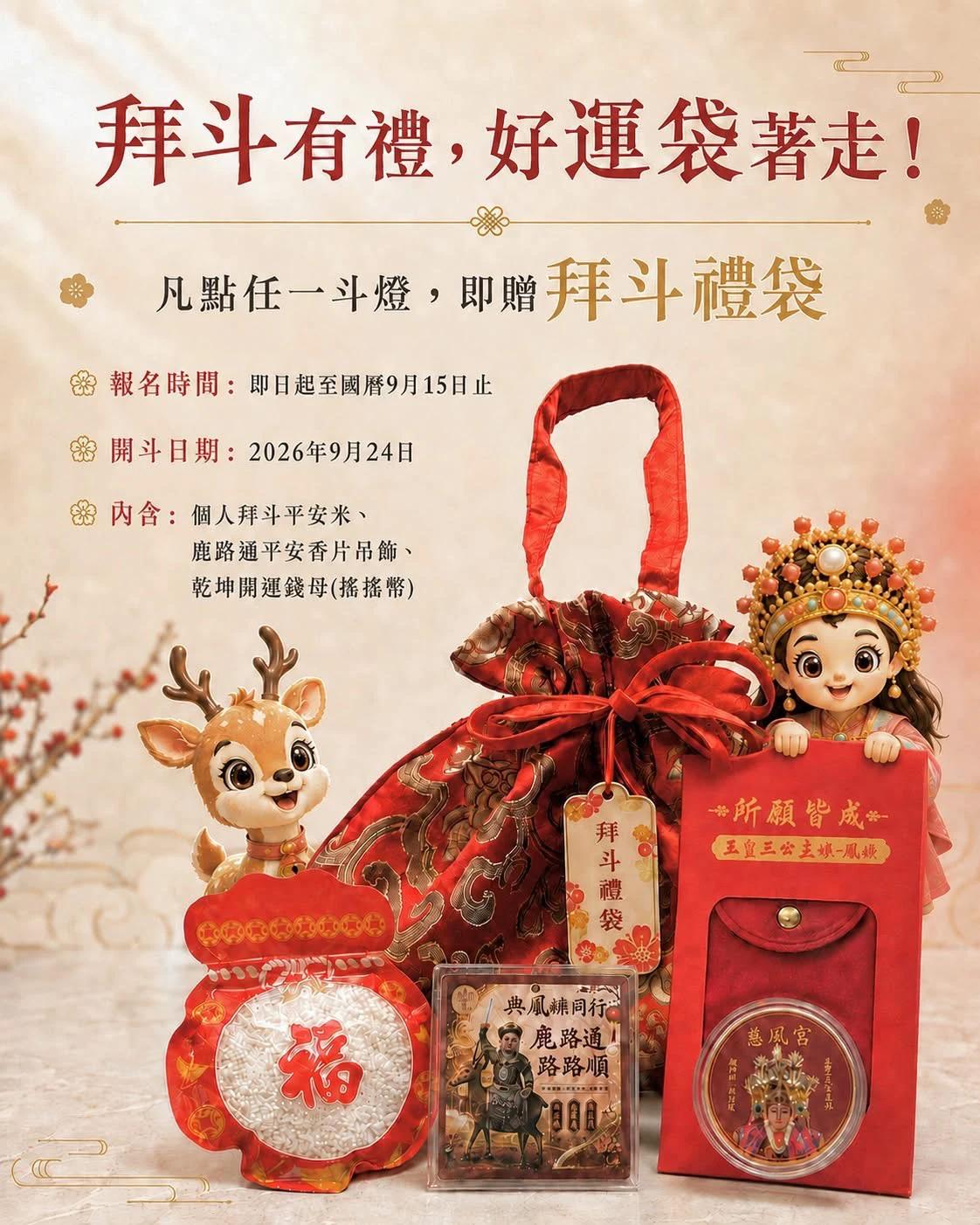 115年福德正神斗-3