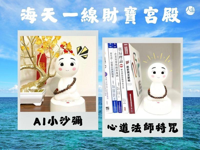 阿彌陀佛AI小沙彌-2