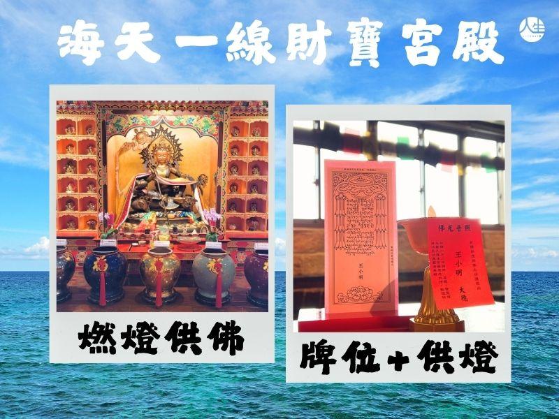 祈福法會牌位+燈(三天)-2