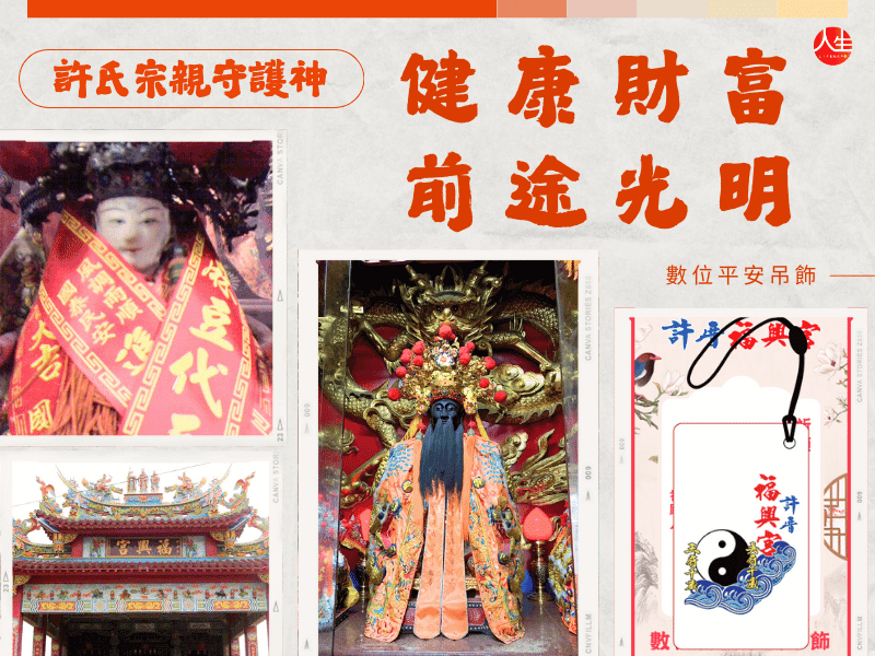 115年造冊神農財利光明組合燈祈福組-2