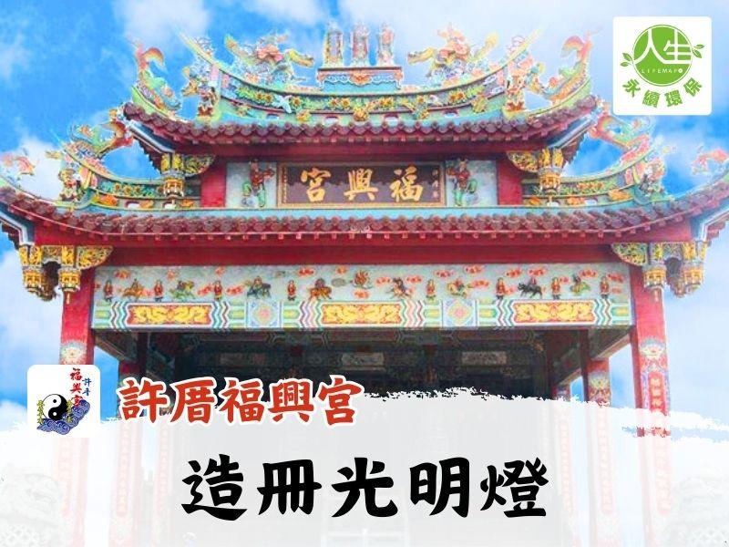 115年造冊光明燈