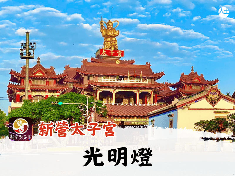115年光明燈