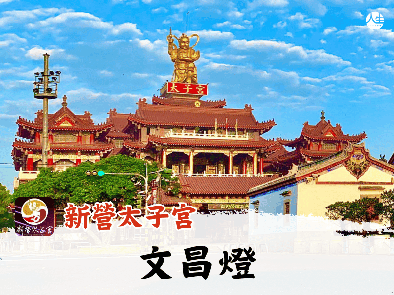 115年文昌燈