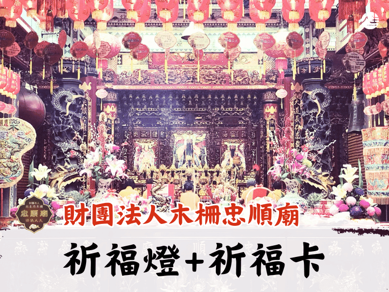 115年祈福燈 祈福卡