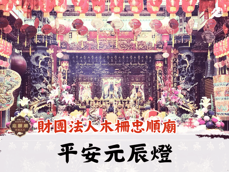 115年平安元辰燈