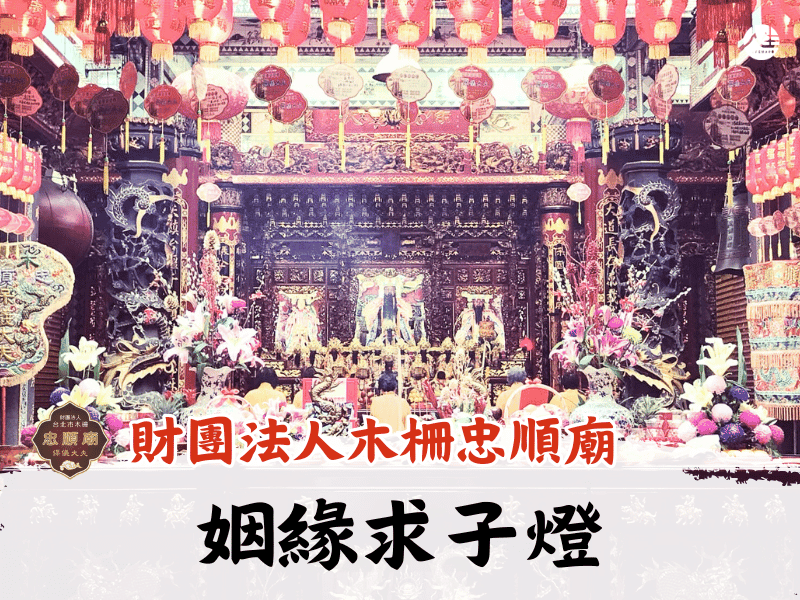 115年姻緣求子燈