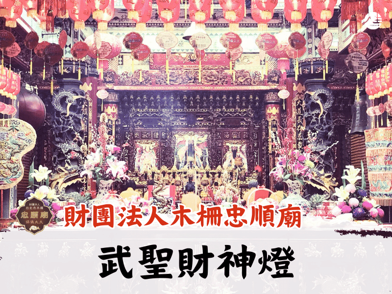 115年武聖財神燈