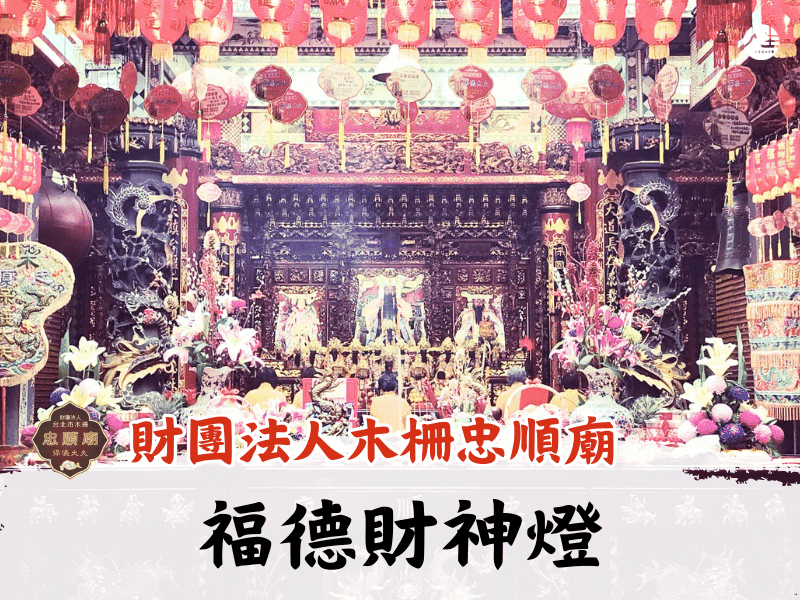 115年福德財神燈