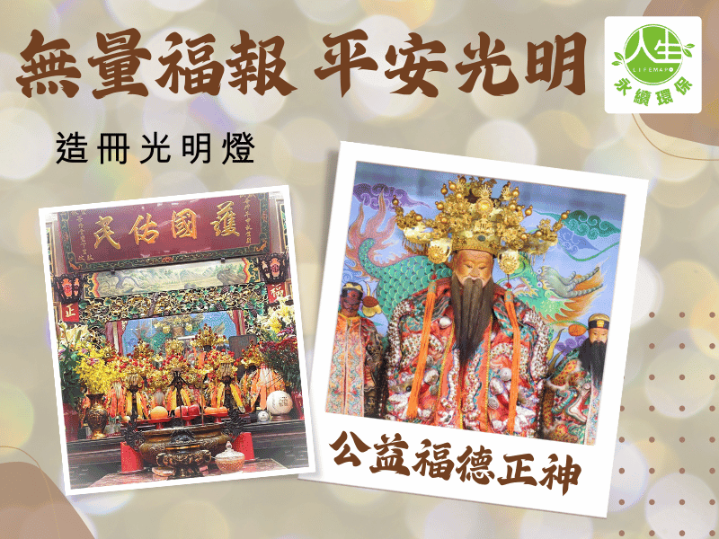 115年造冊光明燈-2