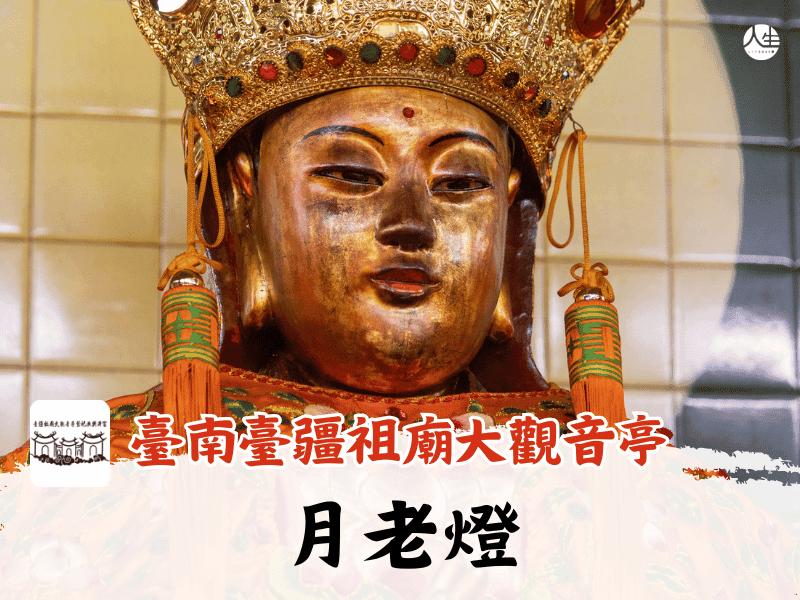 115年月老燈
