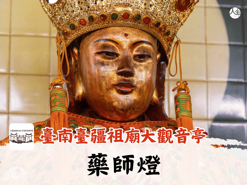 115年藥師燈(已額滿)