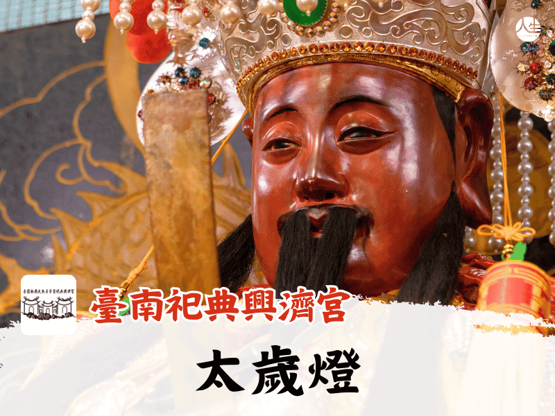 115年太歲燈