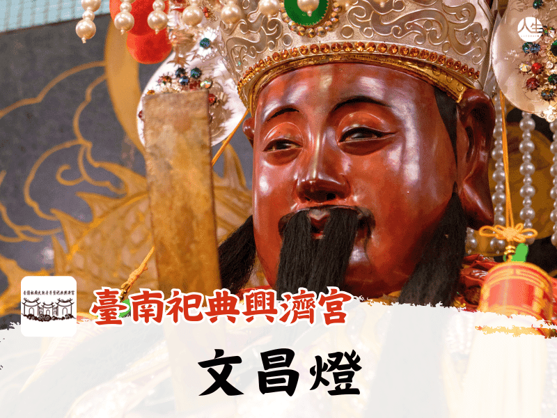 115年文昌燈