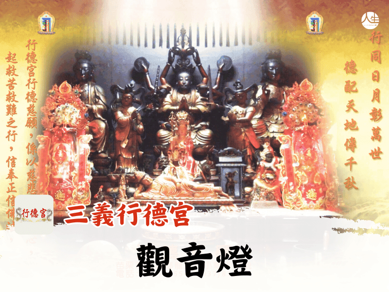 115年觀音燈
