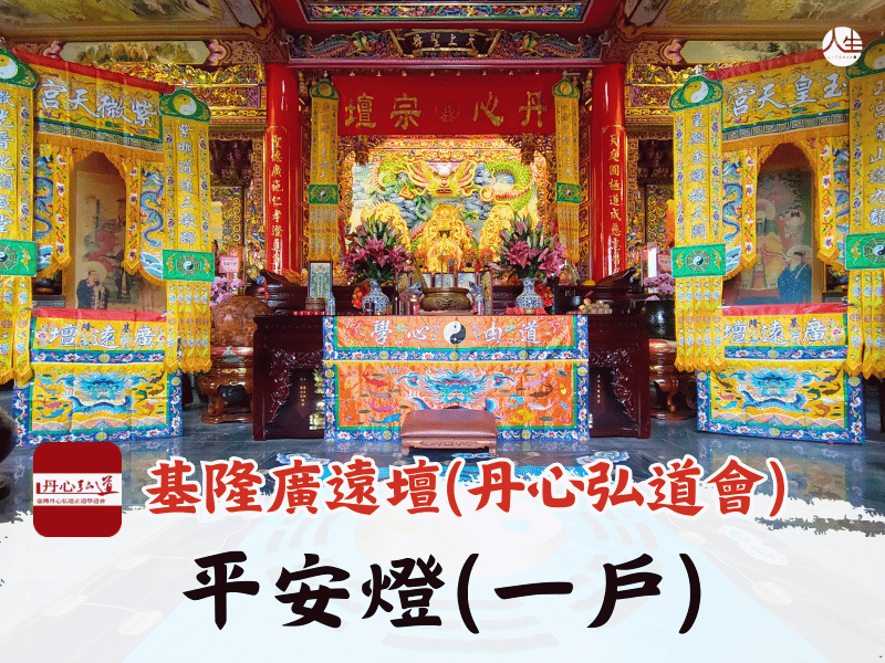 115年平安燈(一戶)