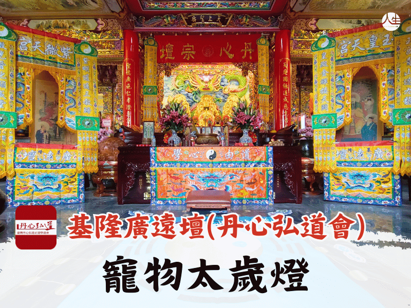 115年寵物太歲燈