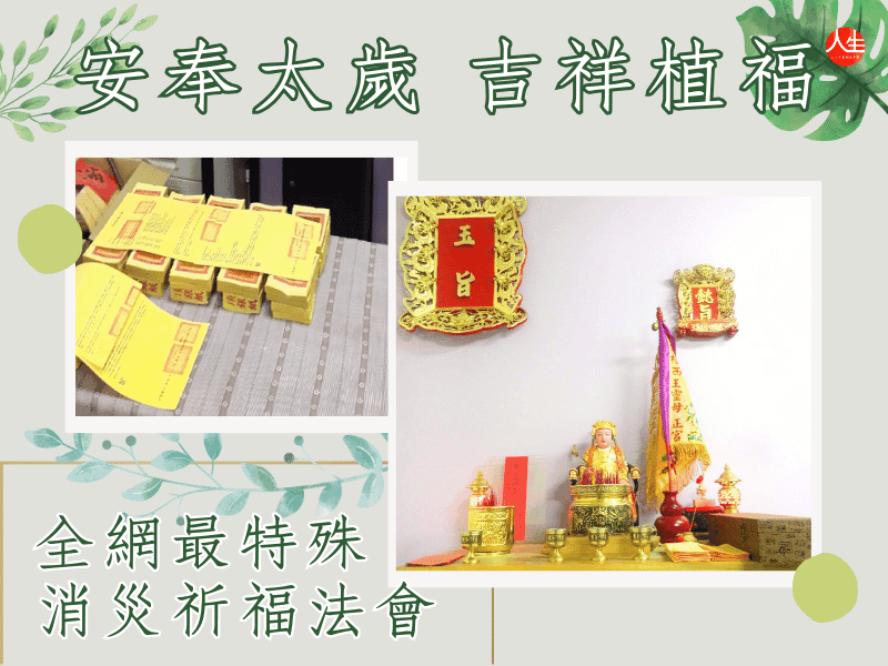 115年安奉值年太歲星君-2