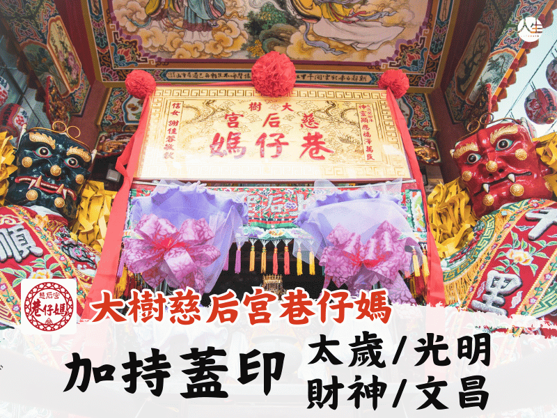 115年加持蓋印太歲/光明/財神/文昌燈