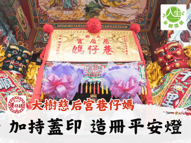 115年加持蓋印造冊平安燈