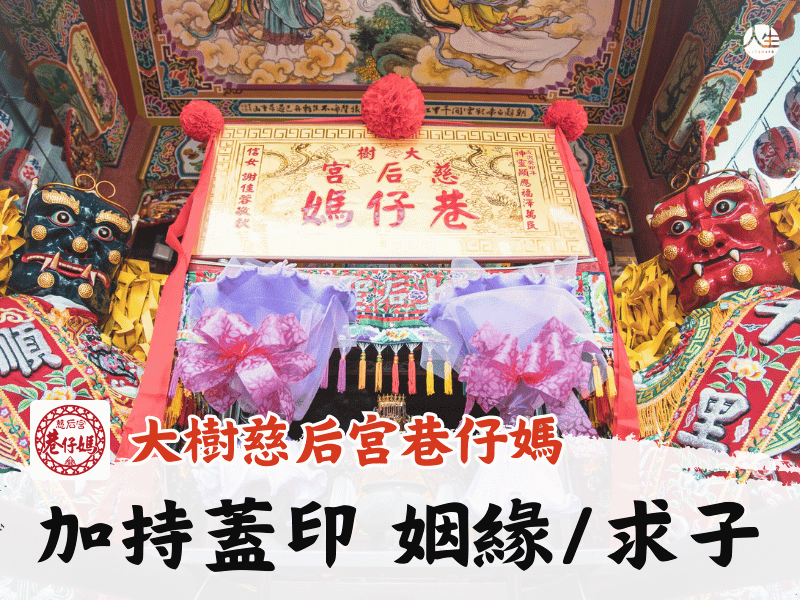 115年加持蓋印姻緣/求子燈