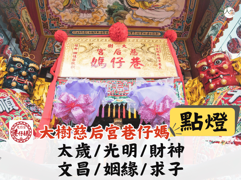 115年太歲/光明/財神/文昌/姻緣/求子燈