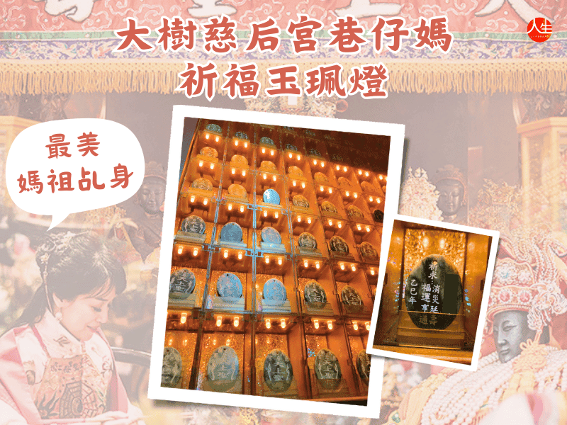 115年祈福玉珮燈-2