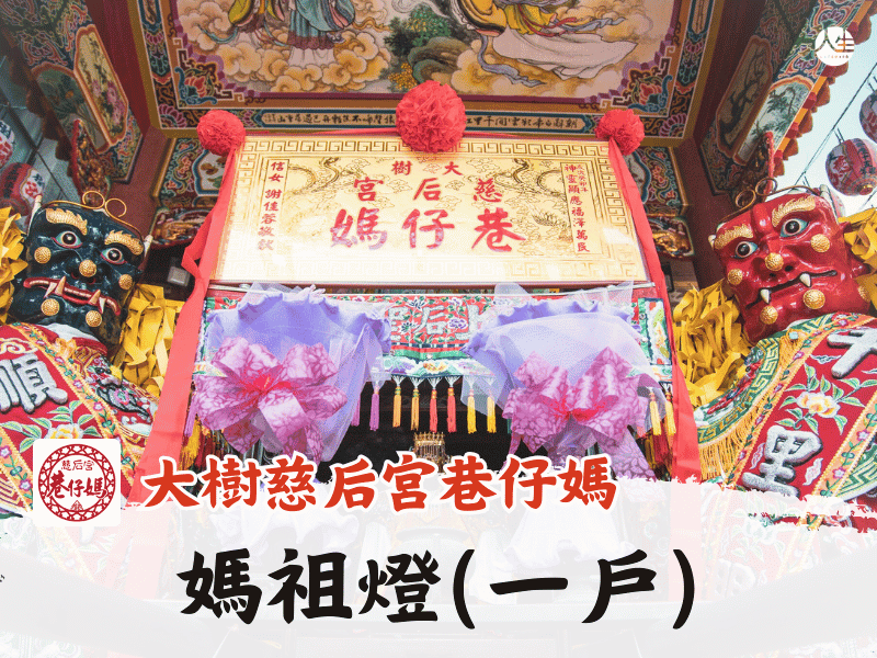 115年媽祖燈(一戶)