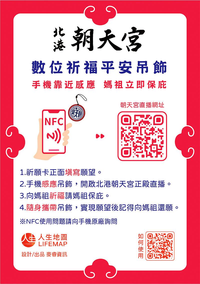 北港朝天宮聯名數位祈福平安吊飾 (1入)-2