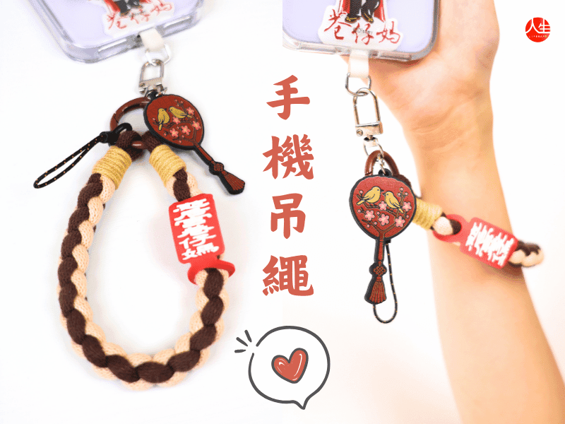加購巷仔媽獨家手機背帶吊繩大禮包(含運)-3