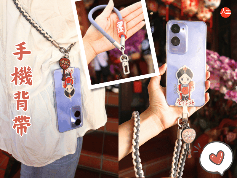 加購巷仔媽獨家手機背帶吊繩大禮包(含運)-2