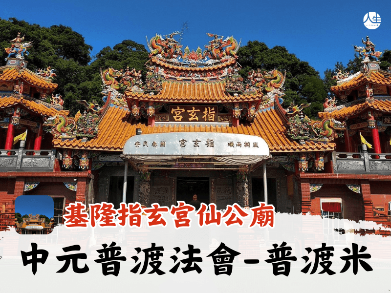 115年中元普渡法會-普渡米-2