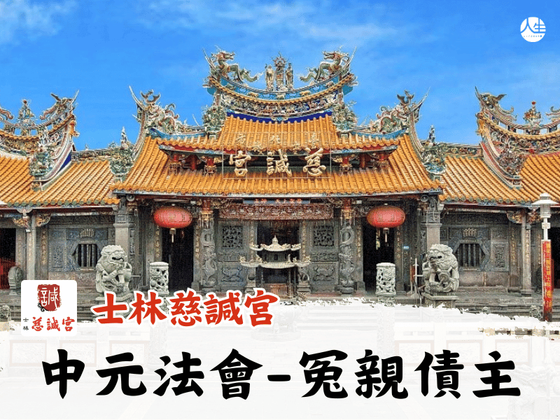 115年中元法會-冤親債主-2