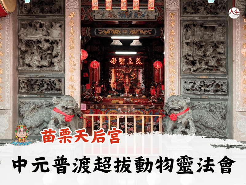 115年中元普渡超拔動物靈法會