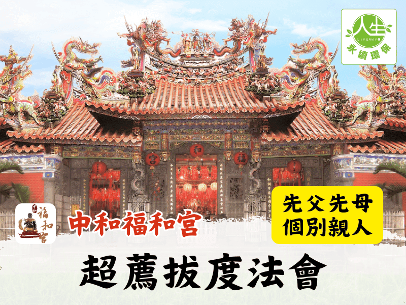 115年超薦拔度法會-先父先母個別親人-2