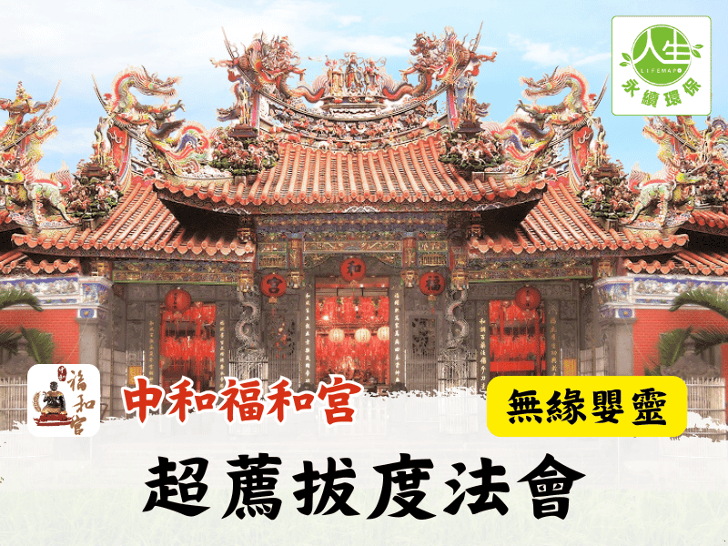 115年超薦拔度法會-無緣嬰靈