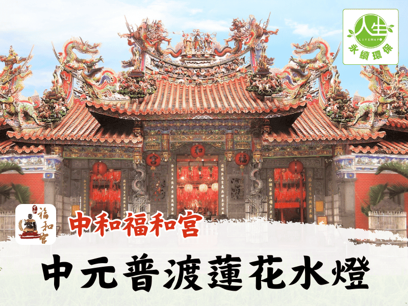 115年中元普渡蓮花水燈