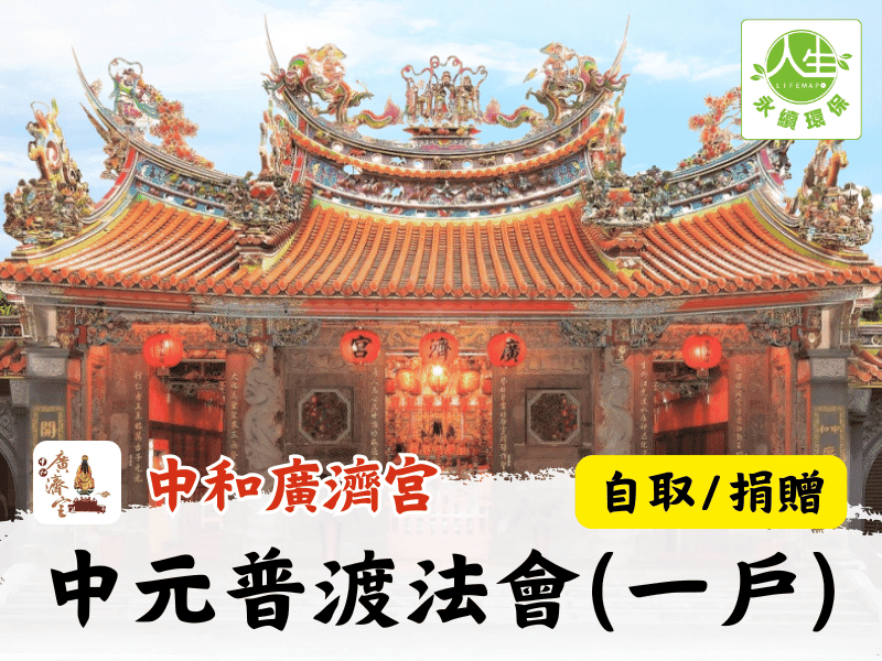 115年中元普渡法會(一戶)(自取/捐贈)-2