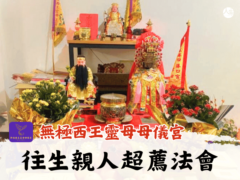 115年盂蘭盆節-往生親人超薦法會