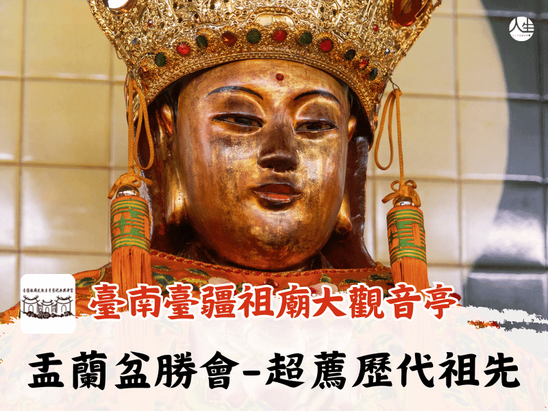 115年盂蘭盆勝會-超薦歷代祖先-7